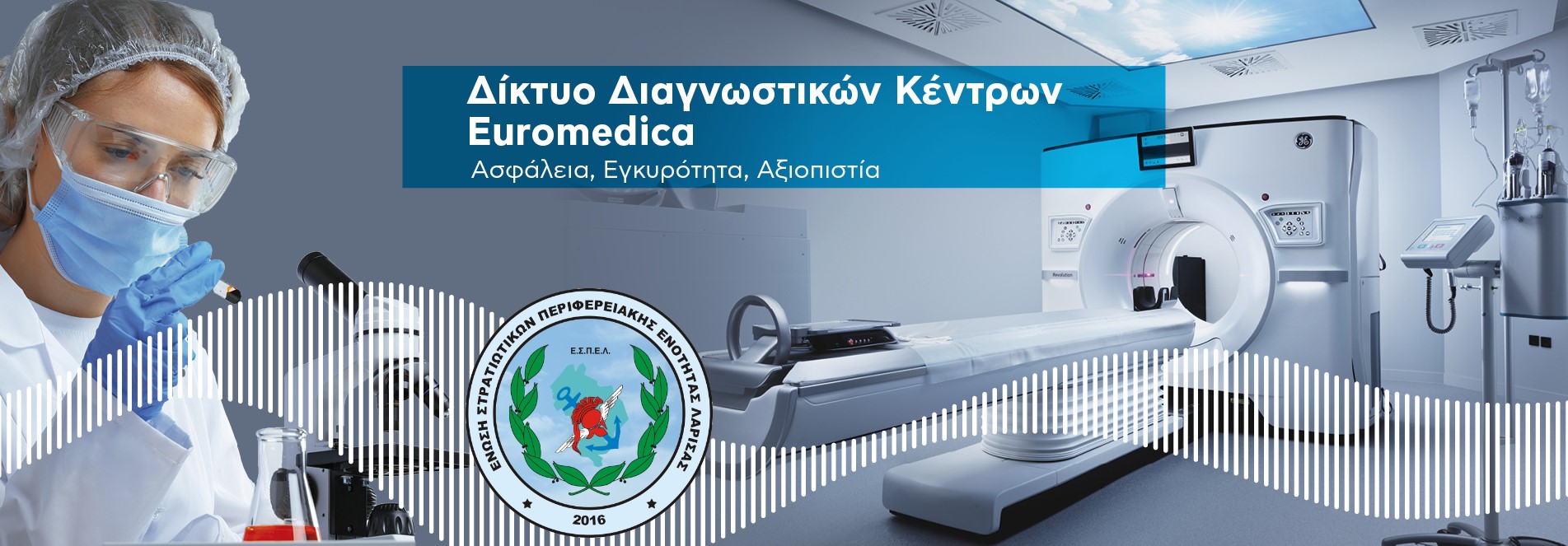 ΠΡΟΣΦΟΡΑ ΑΠΟ ΤΟ ΔΙΑΓΝΩΣΤΙΚΟ ΚΕΝΤΡΟ EUROMEDICA ΛΑΡΙΣΑΣ