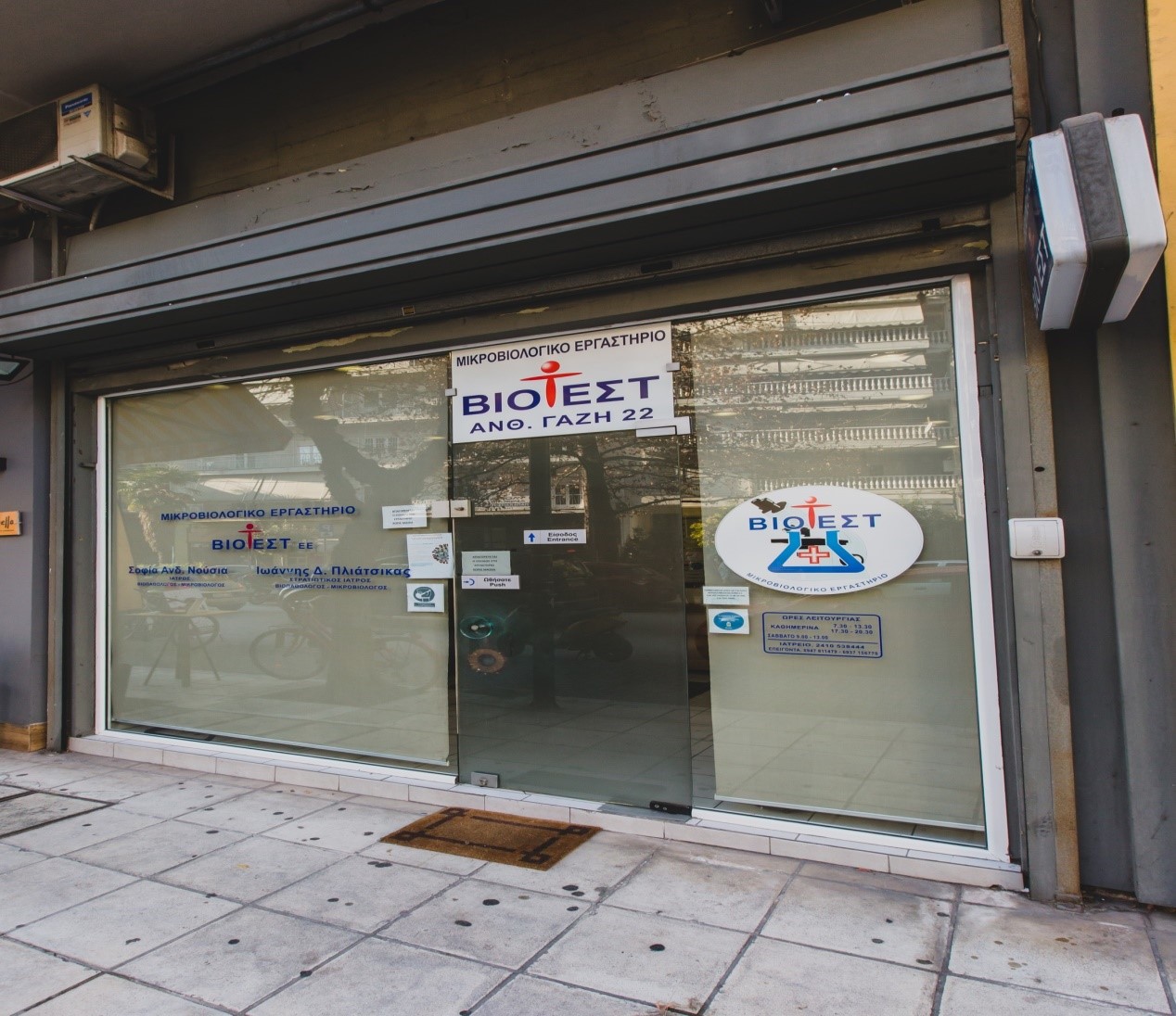 ΜΗΔΕΝΙΚΗ ΣΥΜΜΕΤΟΧΗ ΜΕΛΩΝ ΑΣΦΑΛΙΣΜΕΝΩΝ ΥΠΕΘΑ ΓΙΑ ΔΙΕΝΕΡΓΕΙΑ ΕΞΕΤΑΣΕΩΝ ΣΤΟ ΣΥΜΒΕΒΛΗΜΕΝΟ ΜΙΚΡΟΒΙΟΛΟΓΙΚΟ ΕΡΓΑΣΤΗΡΙΟ ''ΒΙΟΤΕΣΤ''