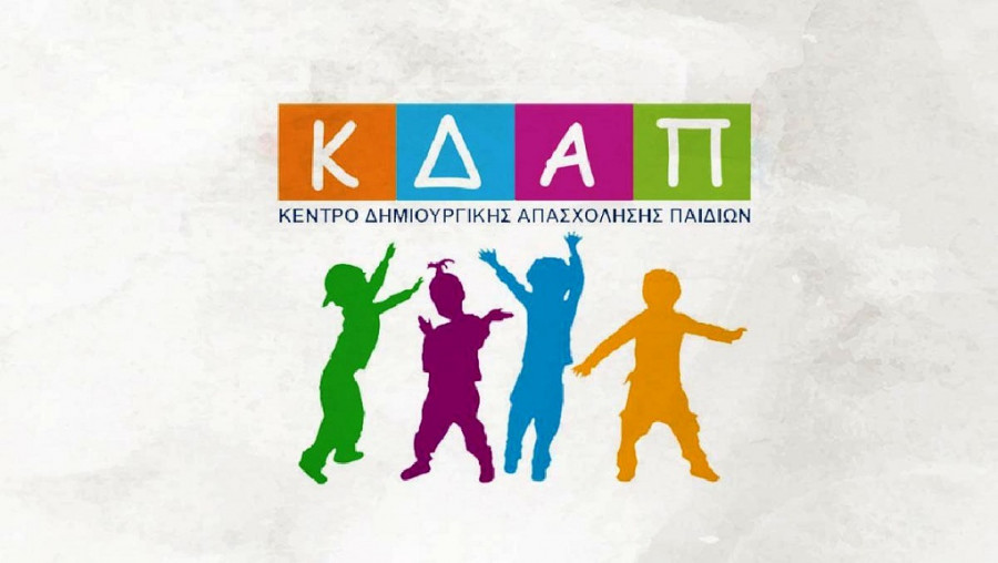 Κέντρο Δημιουργικής Απασχόλησης Παιδιών « Όμορφος Κόσμος »