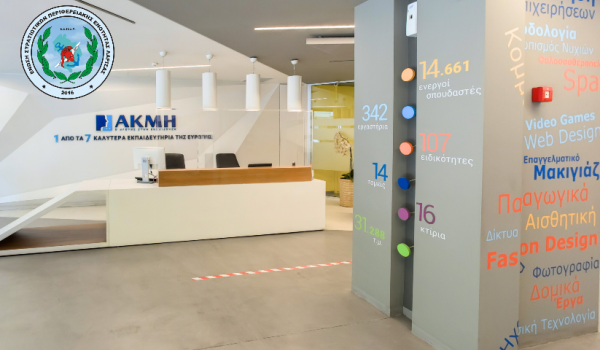 Εξασφάλιση Προνομιακής Προσφοράς για τα Μέλη της Ένωσης Στρατιωτικών Περιφερειακής Ενότητας Λάρισας - ΕΣΠΕΛ ΑΠΟ ΤΟ ΙΕΚ ΑΚΜΗ