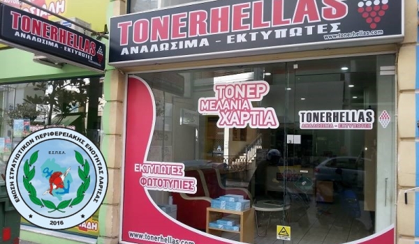 ΠΡΟΣΦΟΡΑ ΓΙΑ ΤΑ ΜΕΛΗ ΤΗΣ ΕΣΠΕΛ ΑΠΟ ΤΗΝ TONERHELLAS